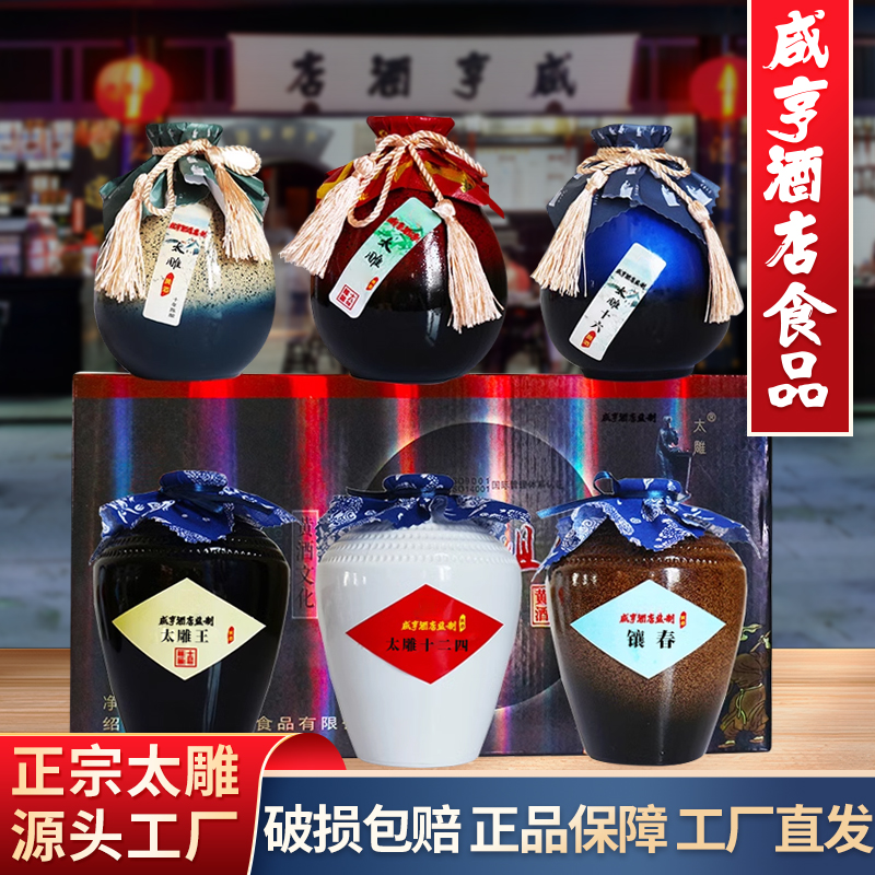 绍兴咸亨酒店食品太雕黄酒组合500ml*6礼盒十八年十五年浙江