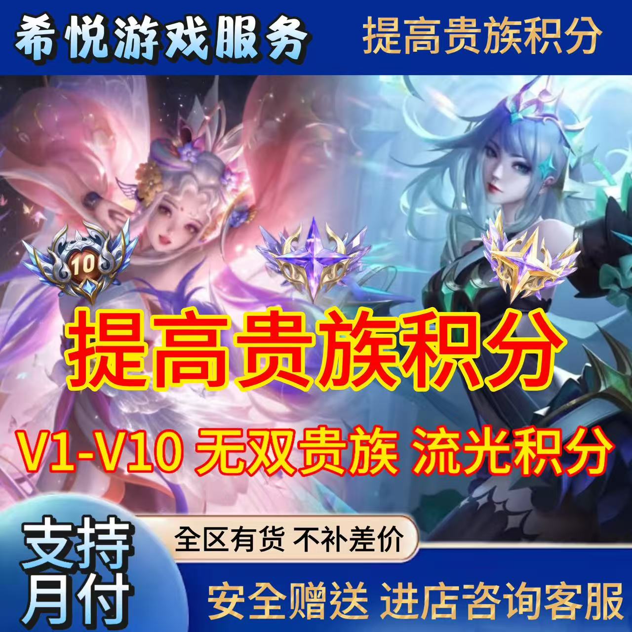 王者荣耀贵族积分流光积分代刷貂蝉馥梦繁花三丽鸥贵族提升V10
