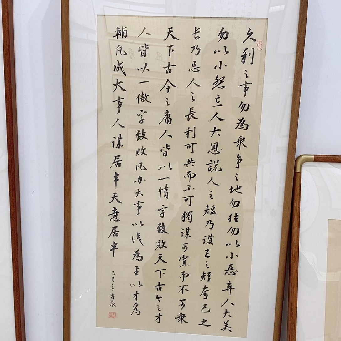 书法曾国藩六戒4590 胡桃木榫卯