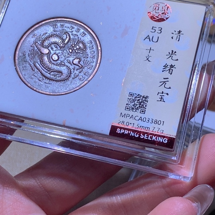 铜觅泉古钱币 小凤