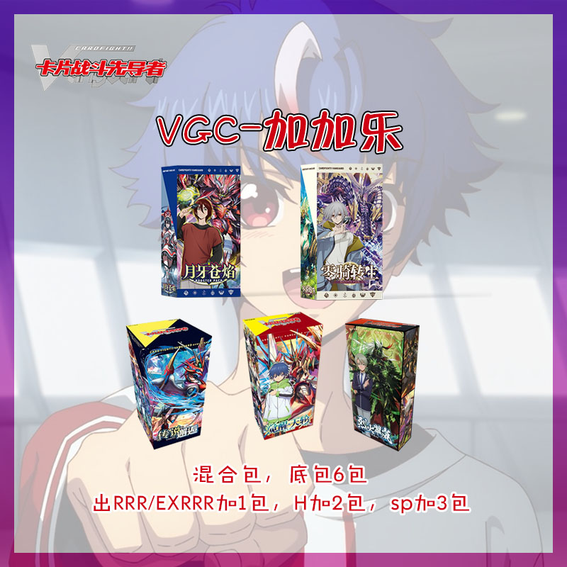 【VGC加加乐】卡片战斗先导者简中补充包BT02/DZ06/07混合包（代拆）