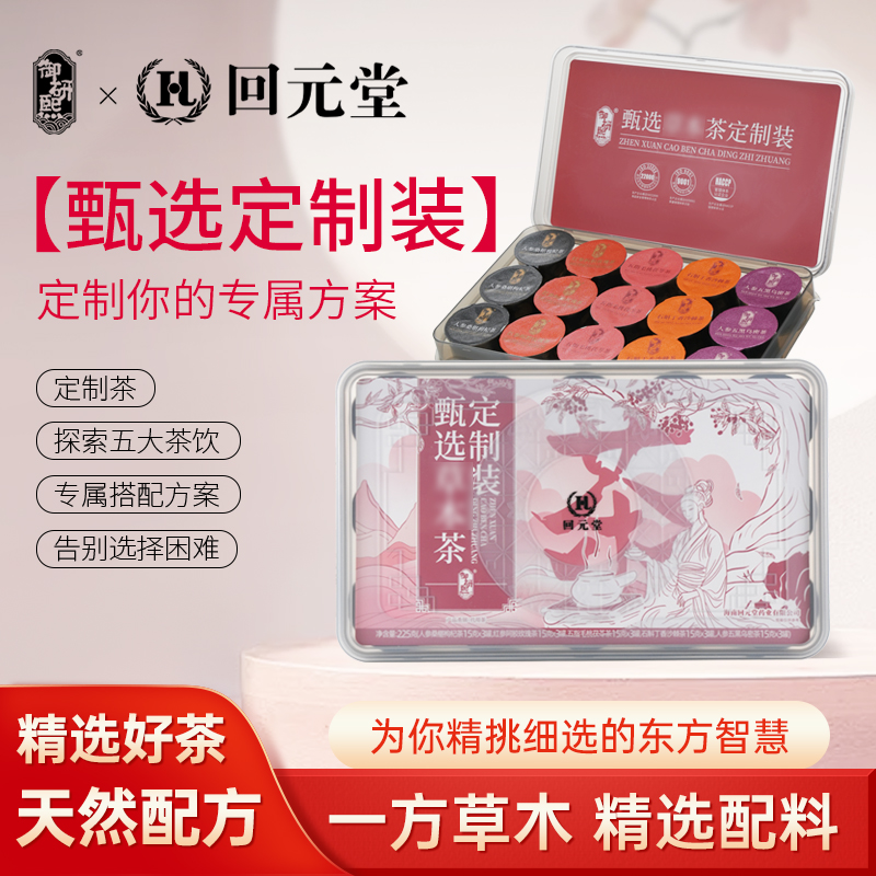 御研熙五款专属定制养生茶