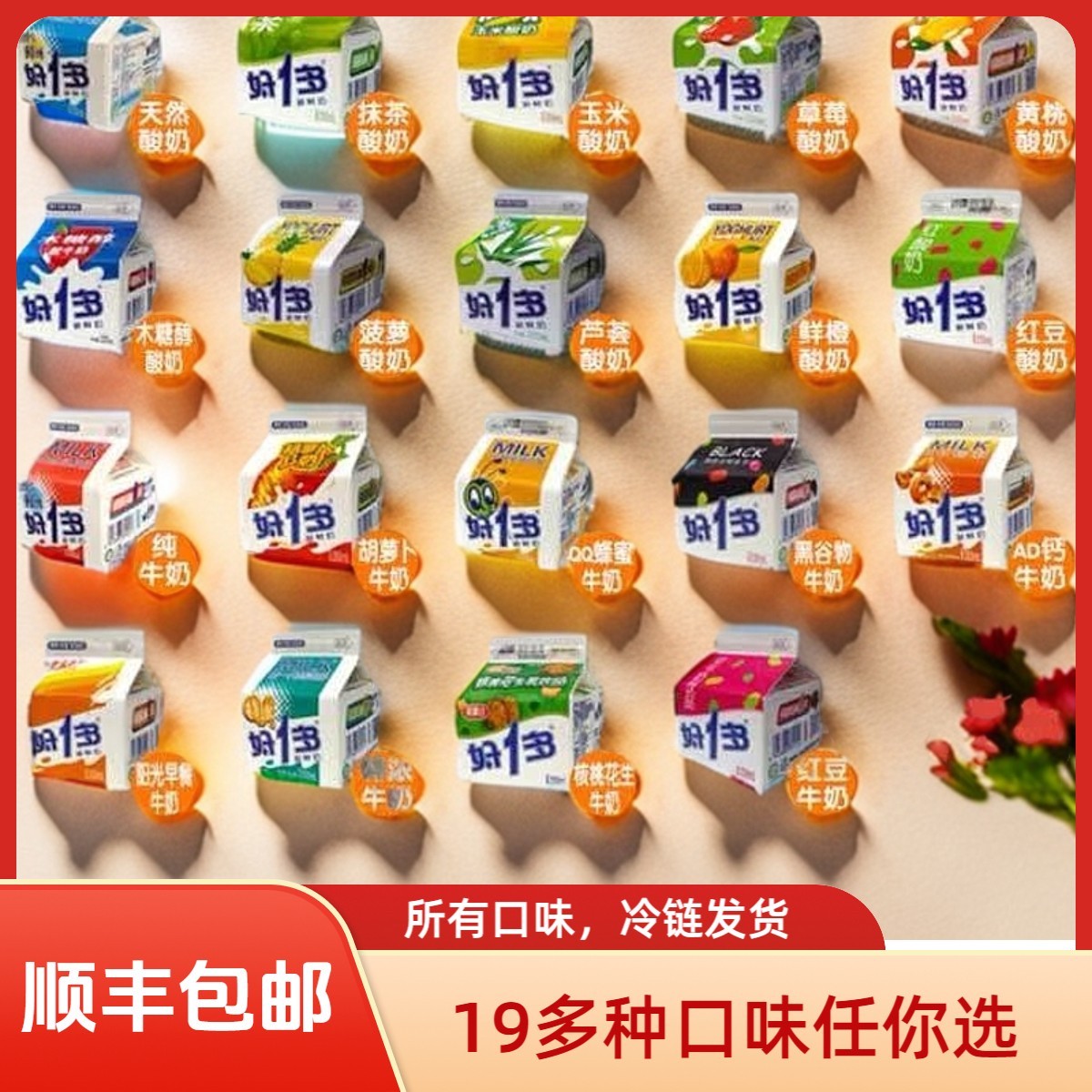 好1多贵州特产好一多酸奶好1多巴氏鲜奶低温酸奶全口味夏日饮品