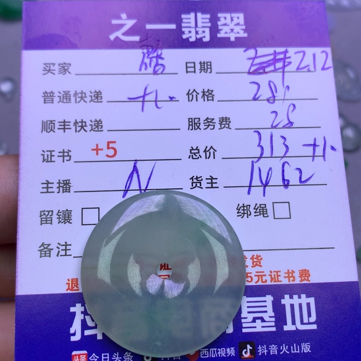 翡翠挂件未镶嵌馨*?
