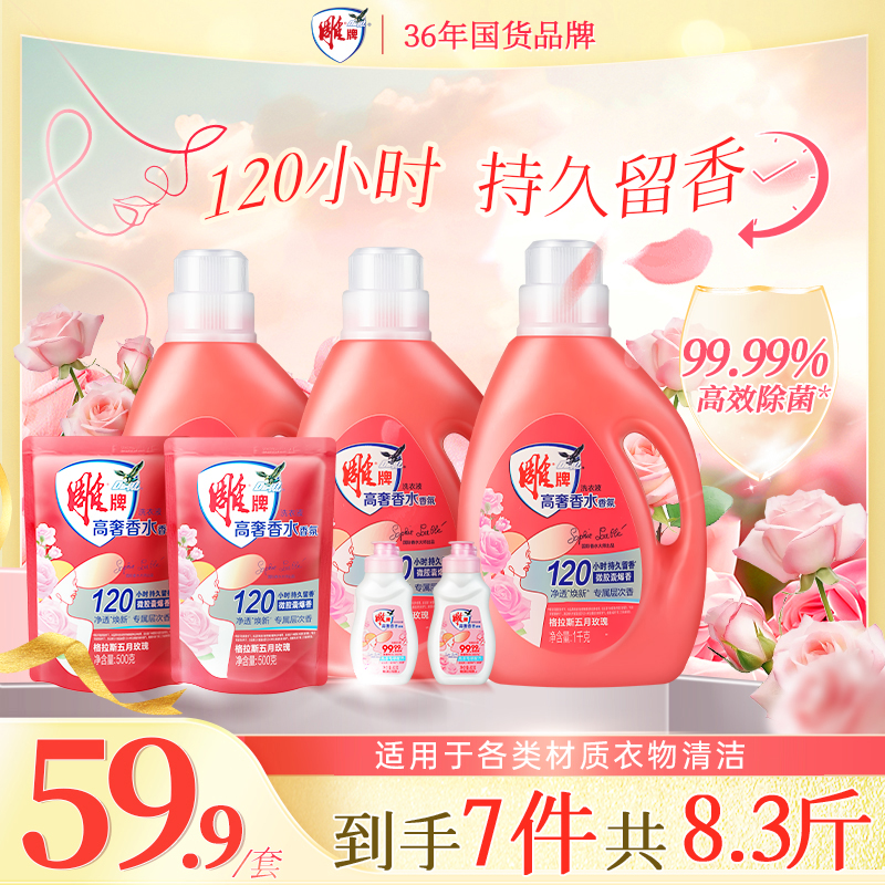 雕牌高奢香水香氛洗衣液格拉斯玫瑰120h持久留香MM3商品图