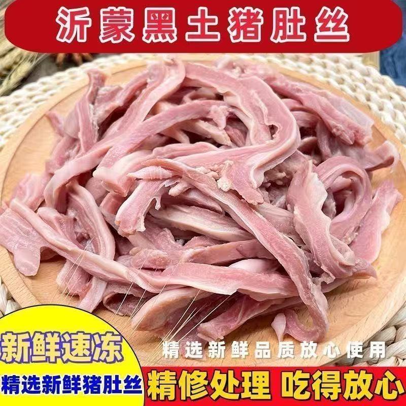 【顺丰明日到】拍三斤送二斤 5成熟猪肚丝