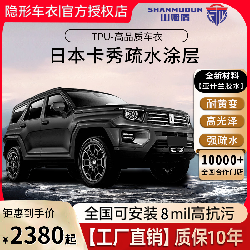 【山姆盾哑黑款TPU隐形车衣】8mil高抗污强疏水耐黄变车漆面保护膜