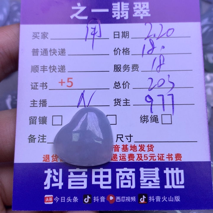 翡翠挂件未镶嵌用****6