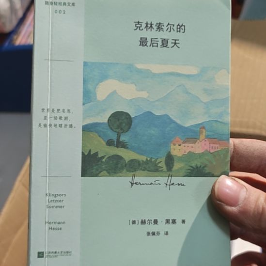 克林索尔的最后夏天。