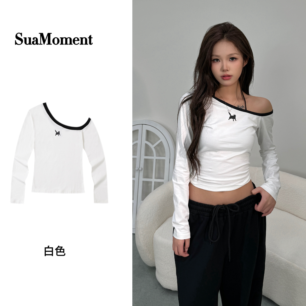 SuaMoment抓痕美式辣妹斜领露肩长袖T恤女款2025年秋修身显瘦上衣