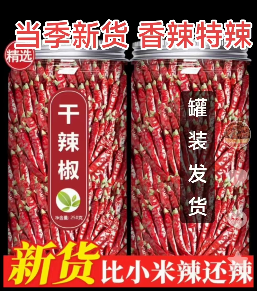 干辣椒《拍一发两大罐》自然风干农家干辣椒特辣香辣巨辣贵州红辣椒