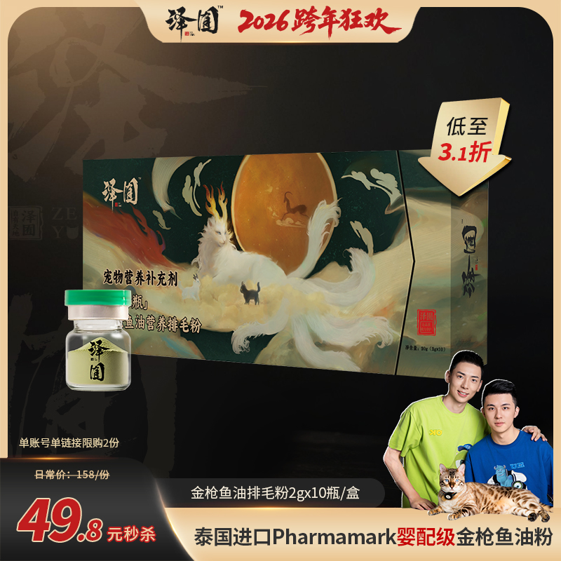 【新年秒杀】“小绿瓶”金枪鱼油营养排毛粉·福利商品概不退换·无保价