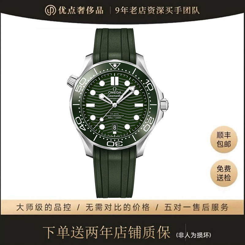 99新 Omega/欧米茄 海马300/210.32.42.20.10.001/二手男表/42mm