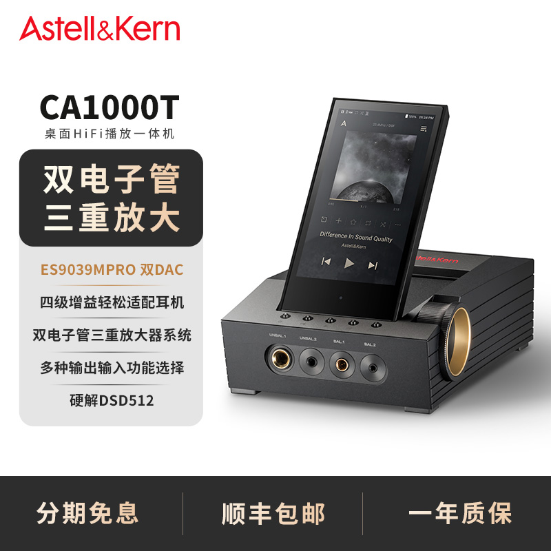 艾利和CA1000T专业HIFI发烧多功能通用大功率解码耳放音乐播放器