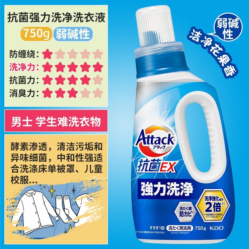 花王洗衣液去污抑菌防褶皱防缠绕除菌除臭KAO/花王日本洗衣液