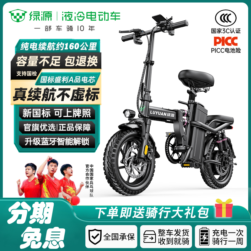 Luyuan/绿源新款折叠电动自行车锂电池代驾新国标电动车超长续航