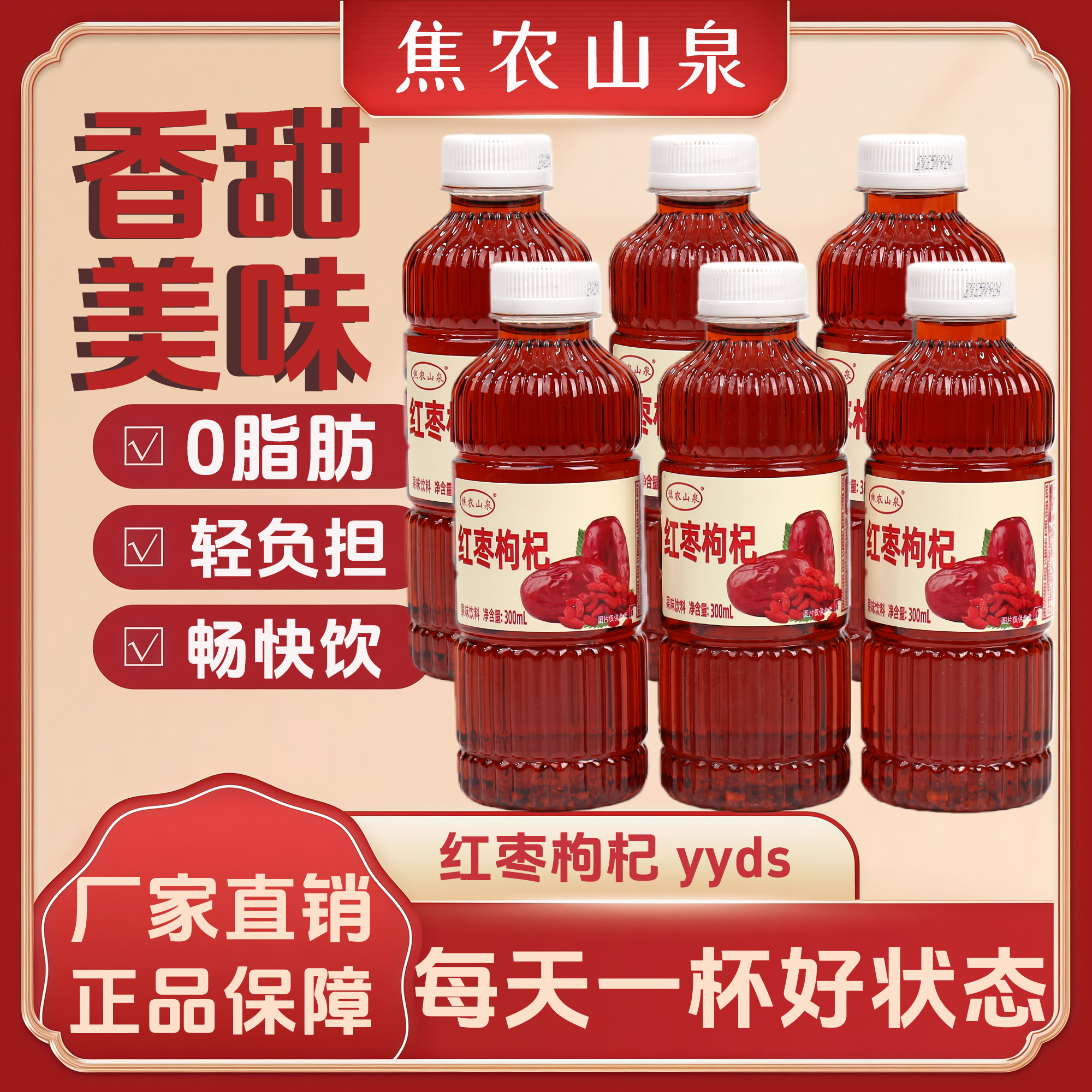 焦农山泉红枣枸杞300ML*24瓶
