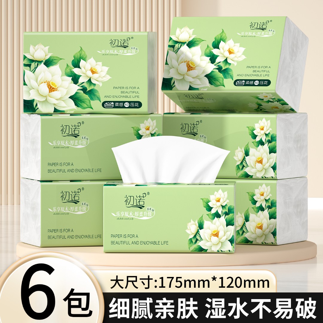 【福利到手6包】6包抽纸纸巾家用实惠面巾纸卫生纸擦手纸划算柔软