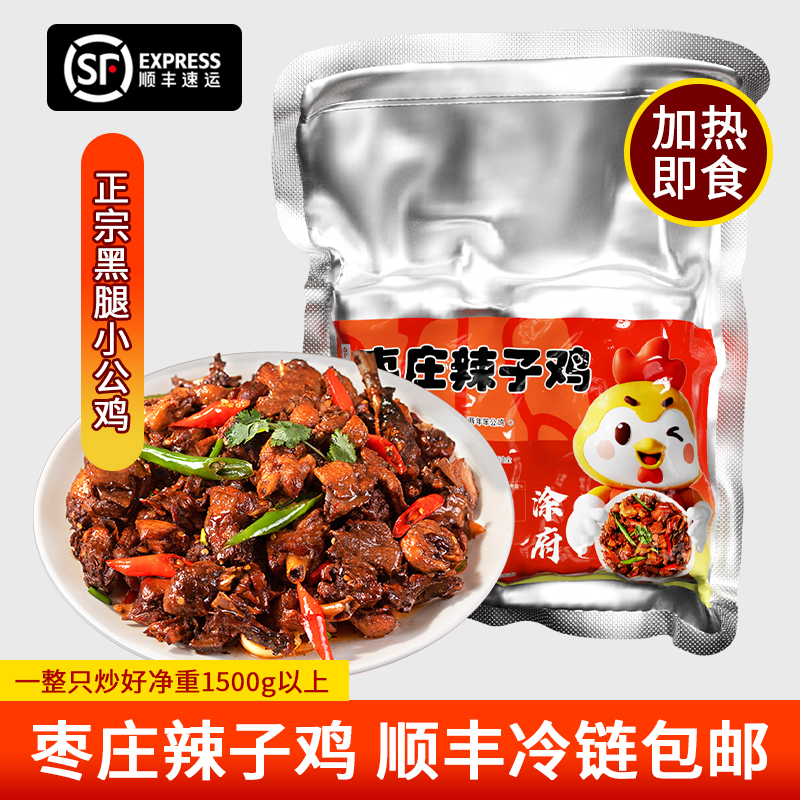山东枣庄辣子鸡【顺丰快递】