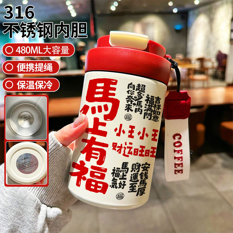 直马上有福新年礼物马年款316不锈钢咖啡杯吸管保温杯定制文字