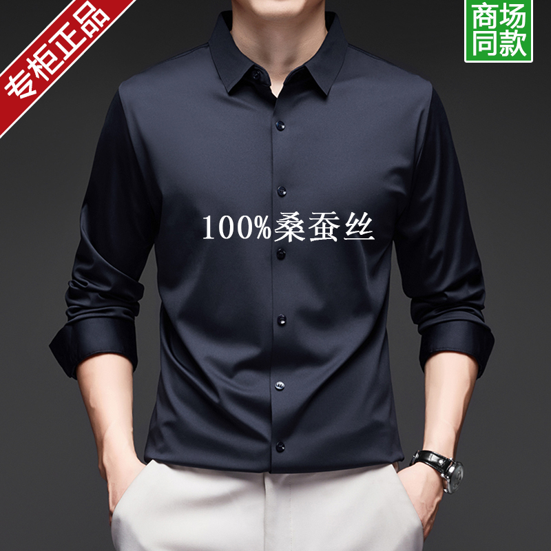 鄂尔多斯市100%桑蚕丝长袖衬衫纯色商务休闲春秋男士高档正装衬衣