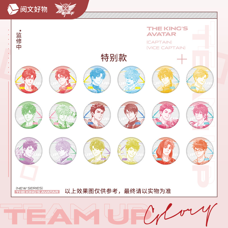 全职高手Team up系列徽章盲盒