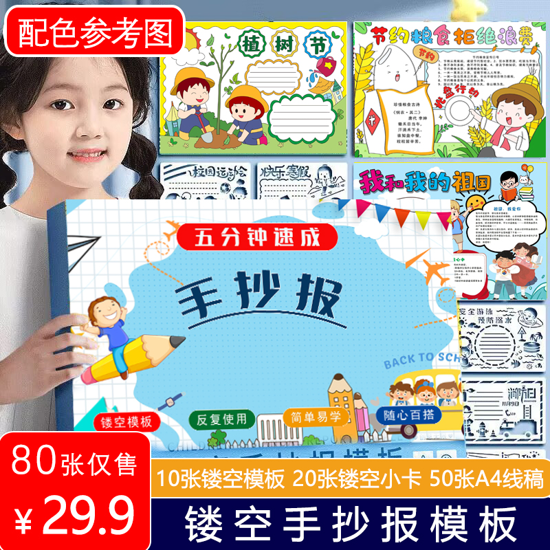 家委会推荐【80件】手抄报镂空模板全套模具中小学元旦重阳节日神器
