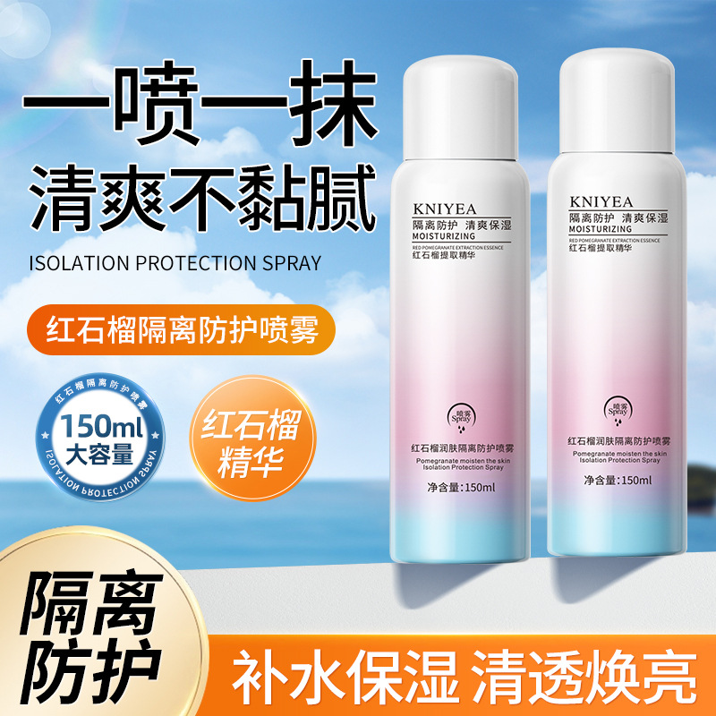 红石榴隔离防护喷雾水感清爽成膜快防水防汗防紫外线补水保湿精华