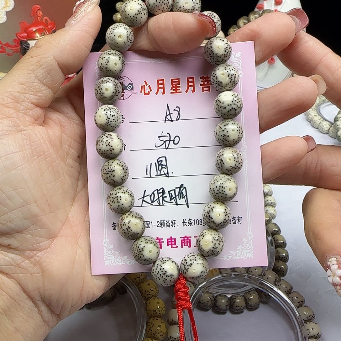 泡*泡海南心月星月菩提A8