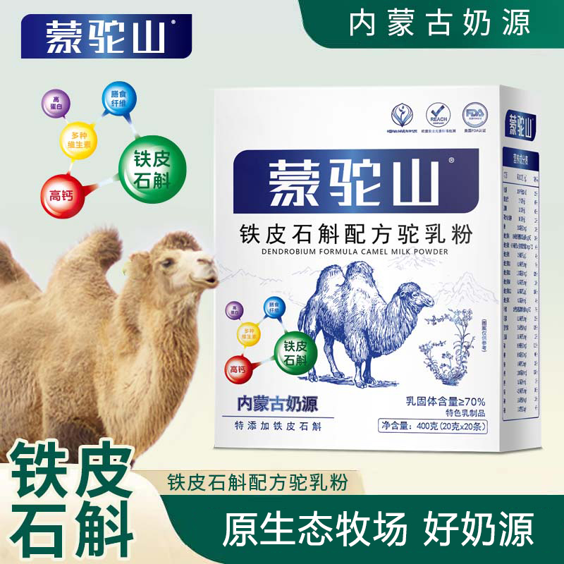 蒙驼山正宗铁皮石斛配方驼乳粉驼奶粉独立包装400g