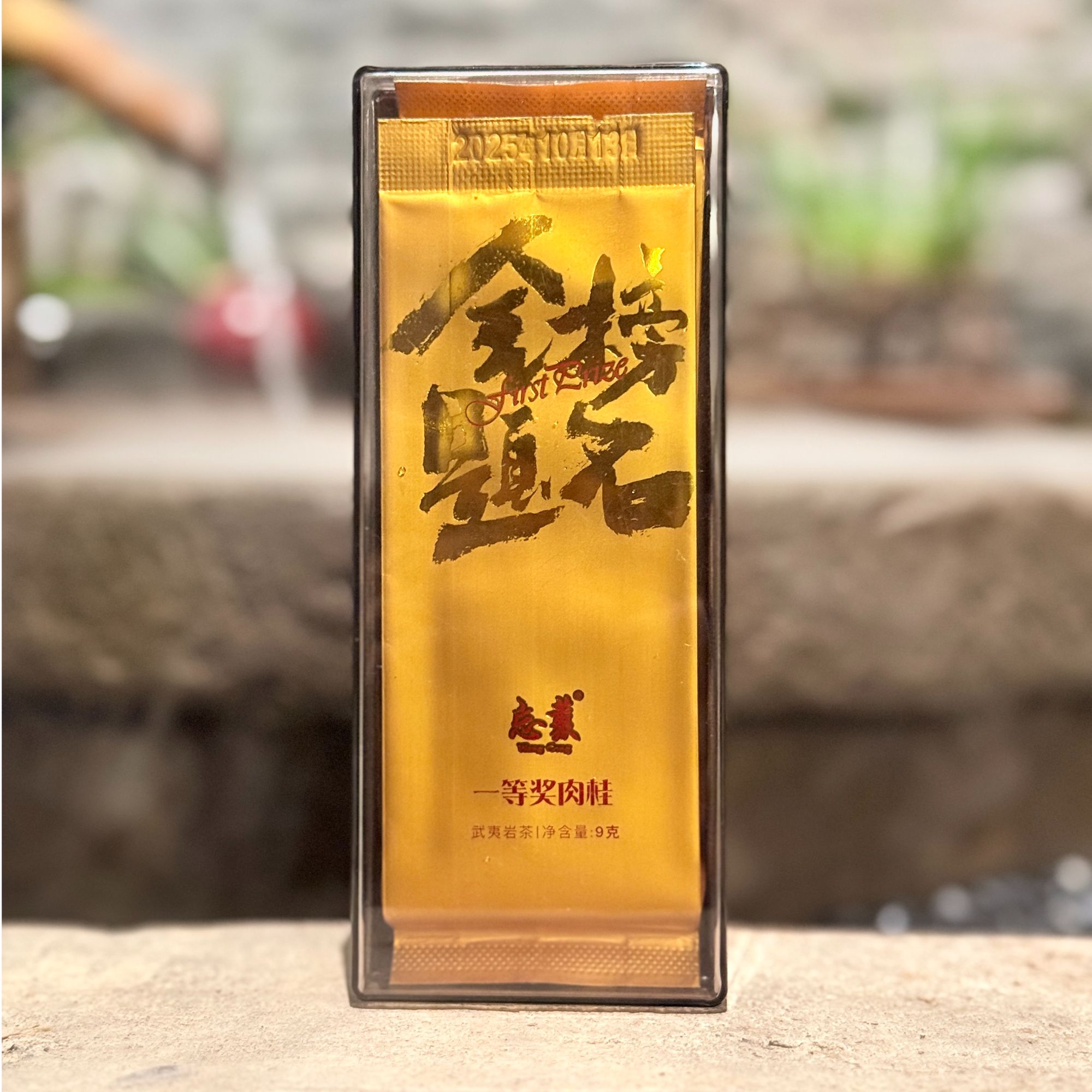 金榜题名    核心正岩武夷岩茶