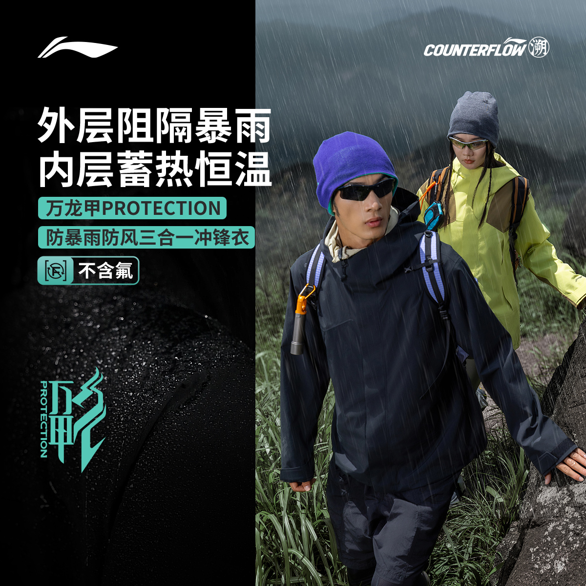李宁户外CF溯｜万龙甲冲锋衣三合一防雨防风男女流光风AEMV063