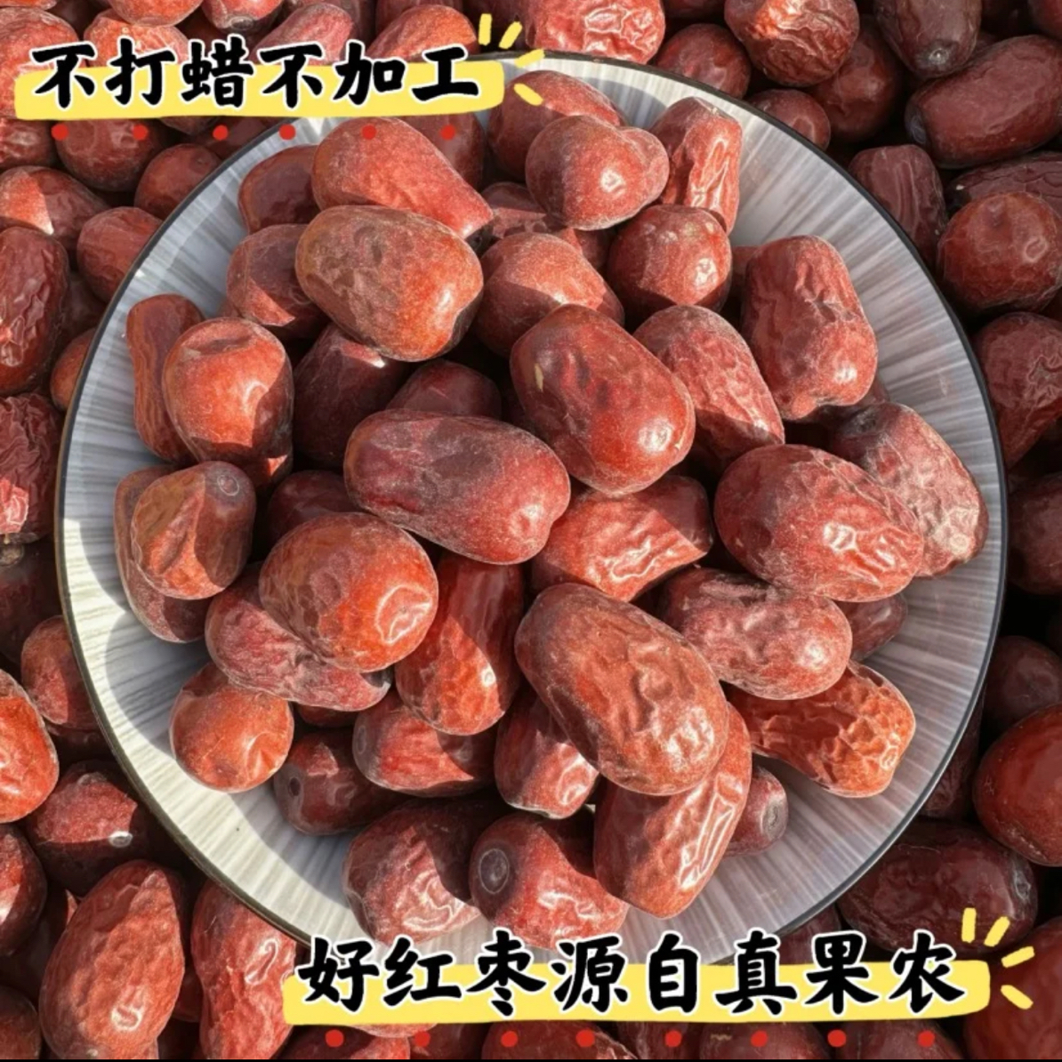 精选和田大枣 二三混级 中小果 5斤 新疆产地直发包邮