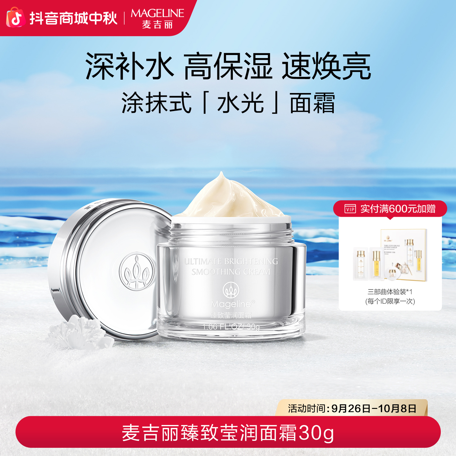 【双节同庆】麦吉丽臻致莹润面霜30g补水保湿护肤滋润官方正品