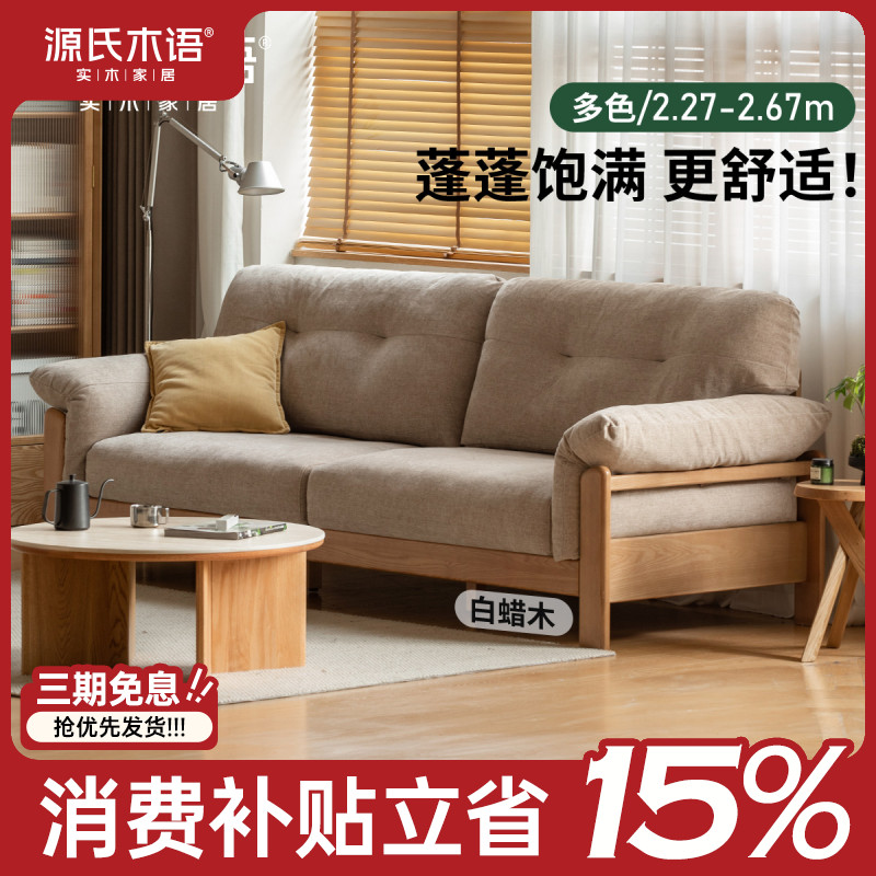 源氏木语实木沙发原木直排沙发家用小户型白蜡木布艺沙发Y296H01