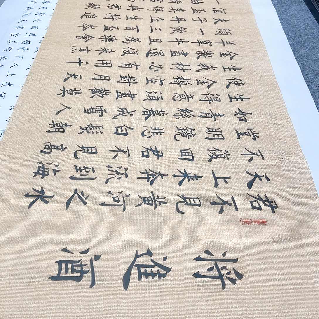 书法宣纸将进酒中书协雷伟老师田楷仿古