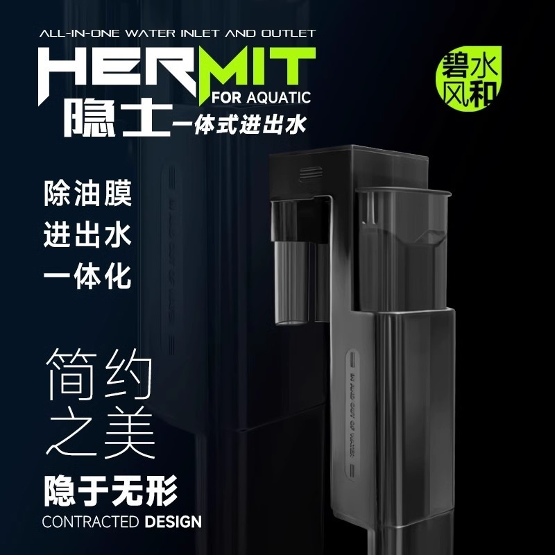碧水风和鱼缸一体进出水管带除油膜隐士系列PC材质非玻璃亚克力