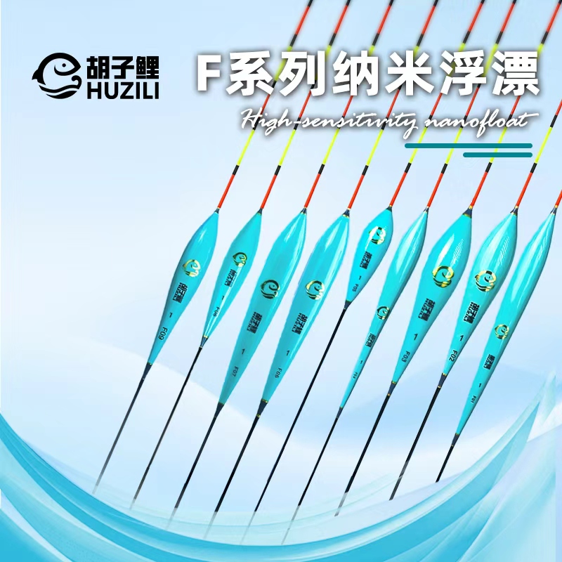 胡子鲤纳米浮漂【F系列】单支