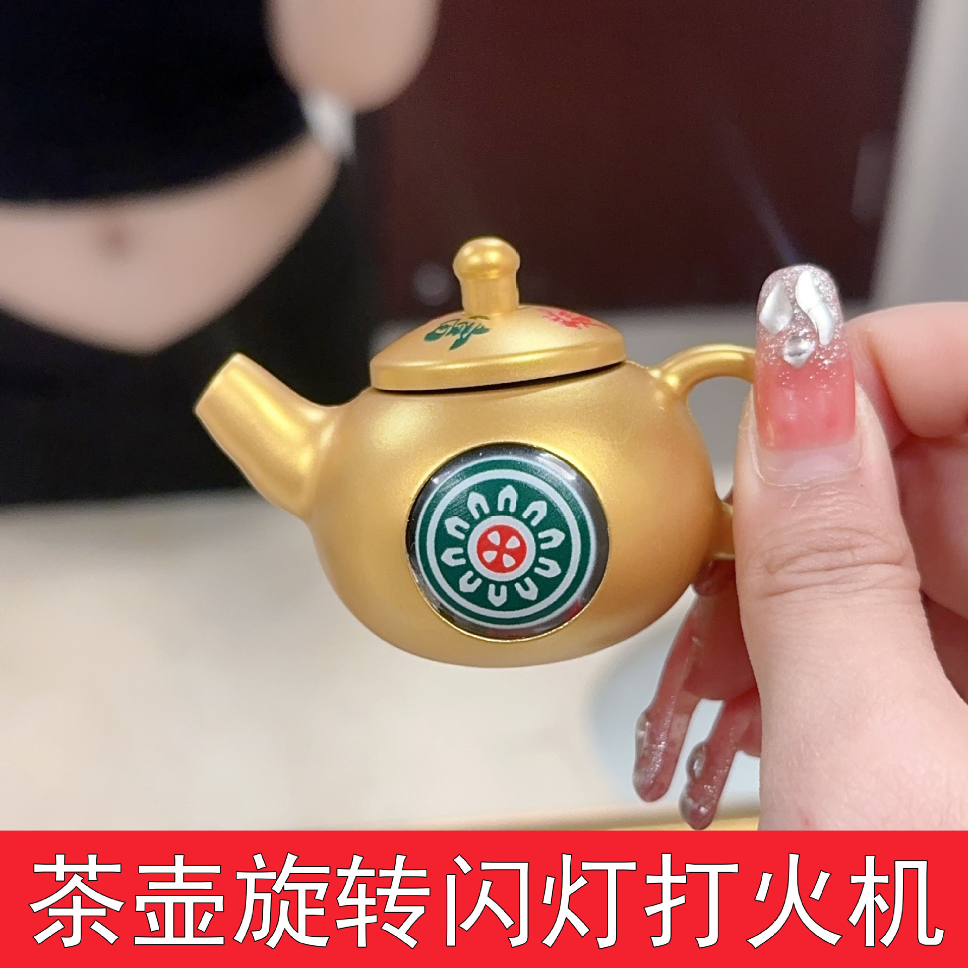 网红闪灯旋转把把壶茶壶防风打火机稀奇古怪充气创意送男女友礼物