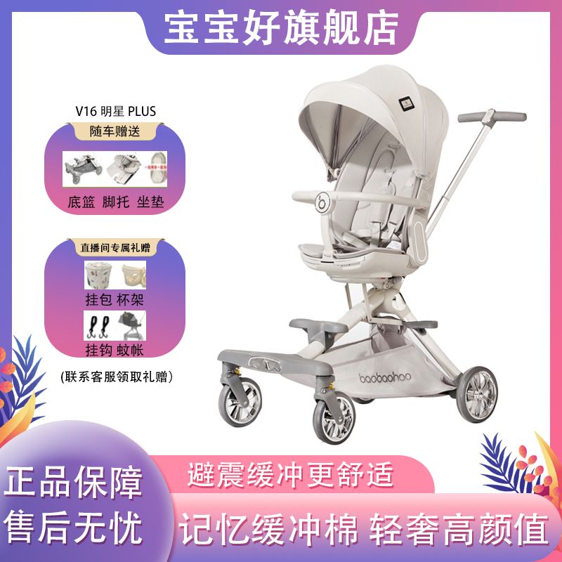 BBH/宝宝好V16plus双向推行婴儿车婴儿婴儿车可坐躺婴儿车