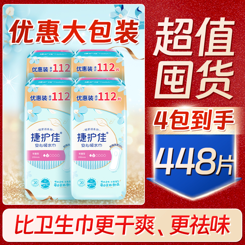 【领券囤4大包更划算】捷护佳吸水巾女漏尿吸水巾防侧漏优惠装护垫