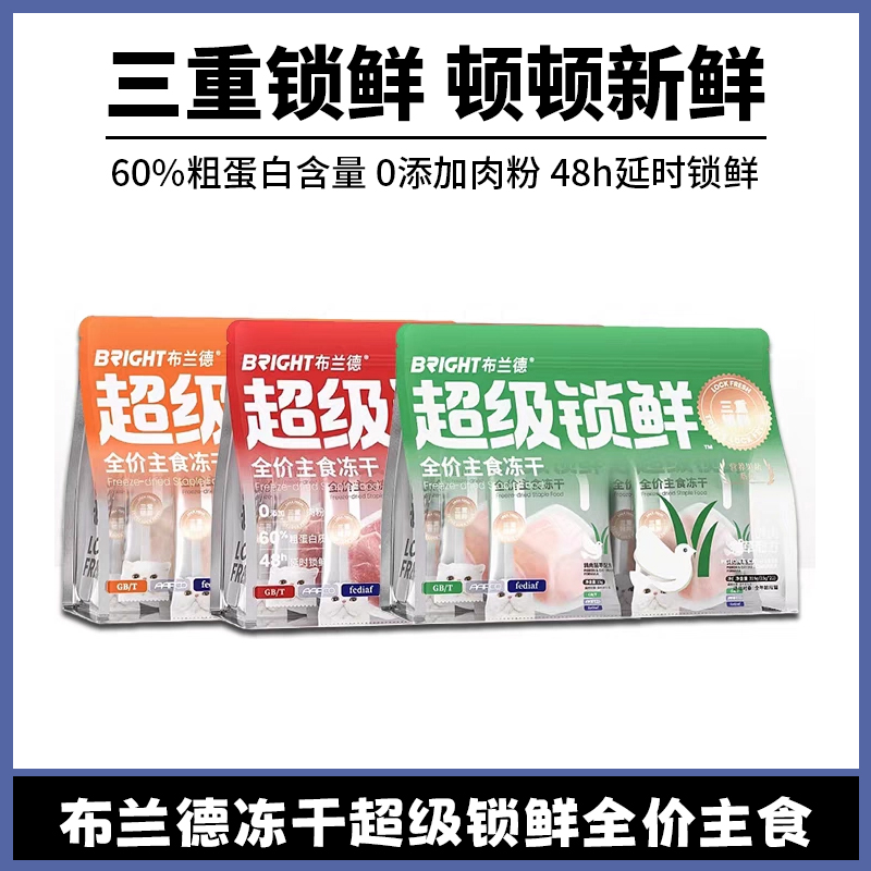 布兰德冻干超级锁鲜全价主食180g成幼猫全期无谷生骨肉营养发腮