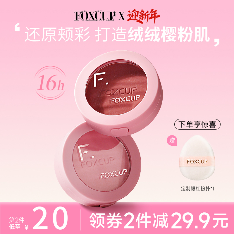 FOXCUP原色焦点腮红元气可爱提气色修饰面部秋冬氛围感单色持久