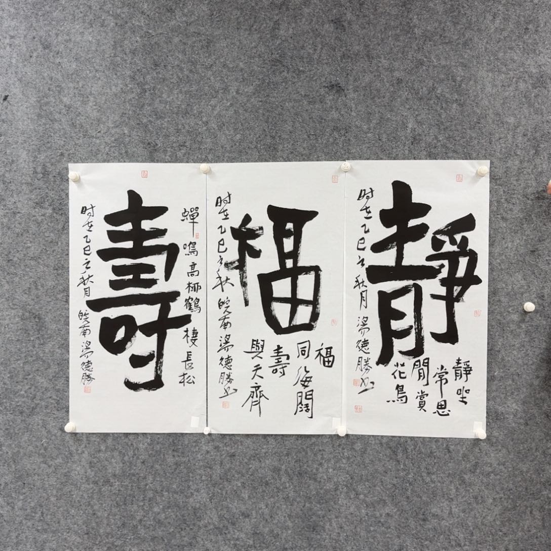 书法书法作品TDS作品