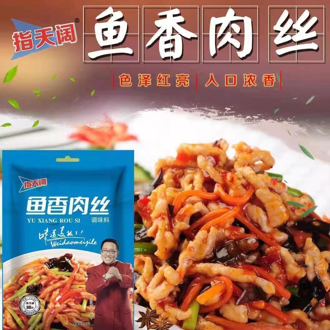 【新人买2包送3包发5大包】鱼香肉丝酱汁鱼香茄子豆腐酱料88g/袋