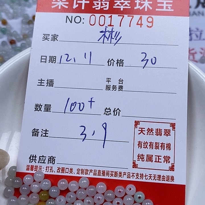 彬***宝翡翠散珠珠子      