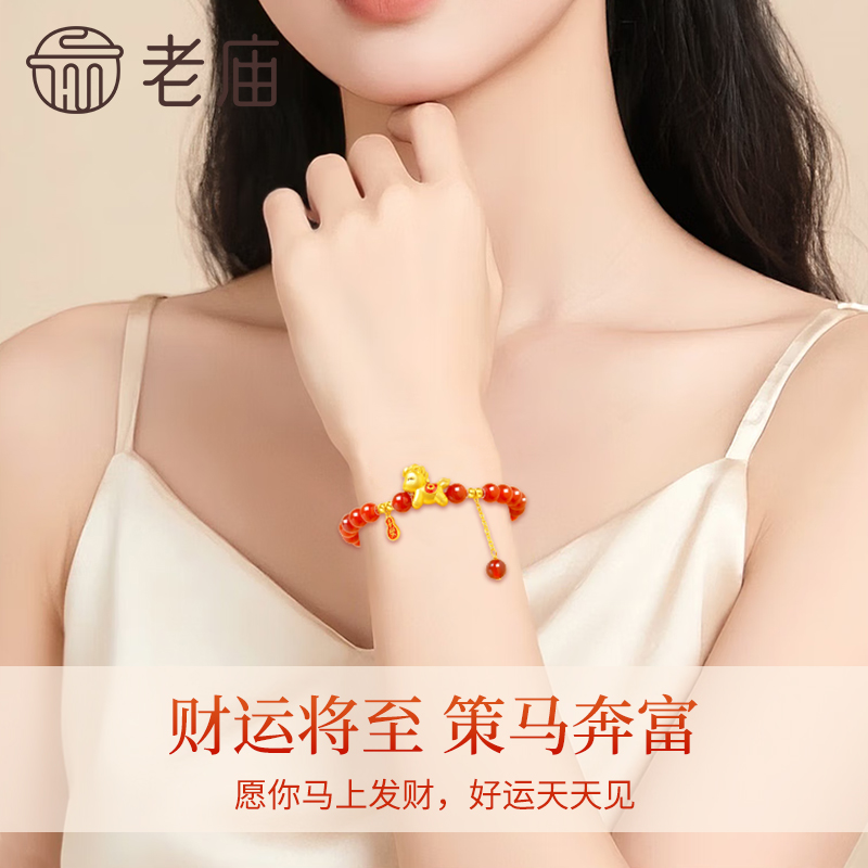 老庙 祥驹纳福手链