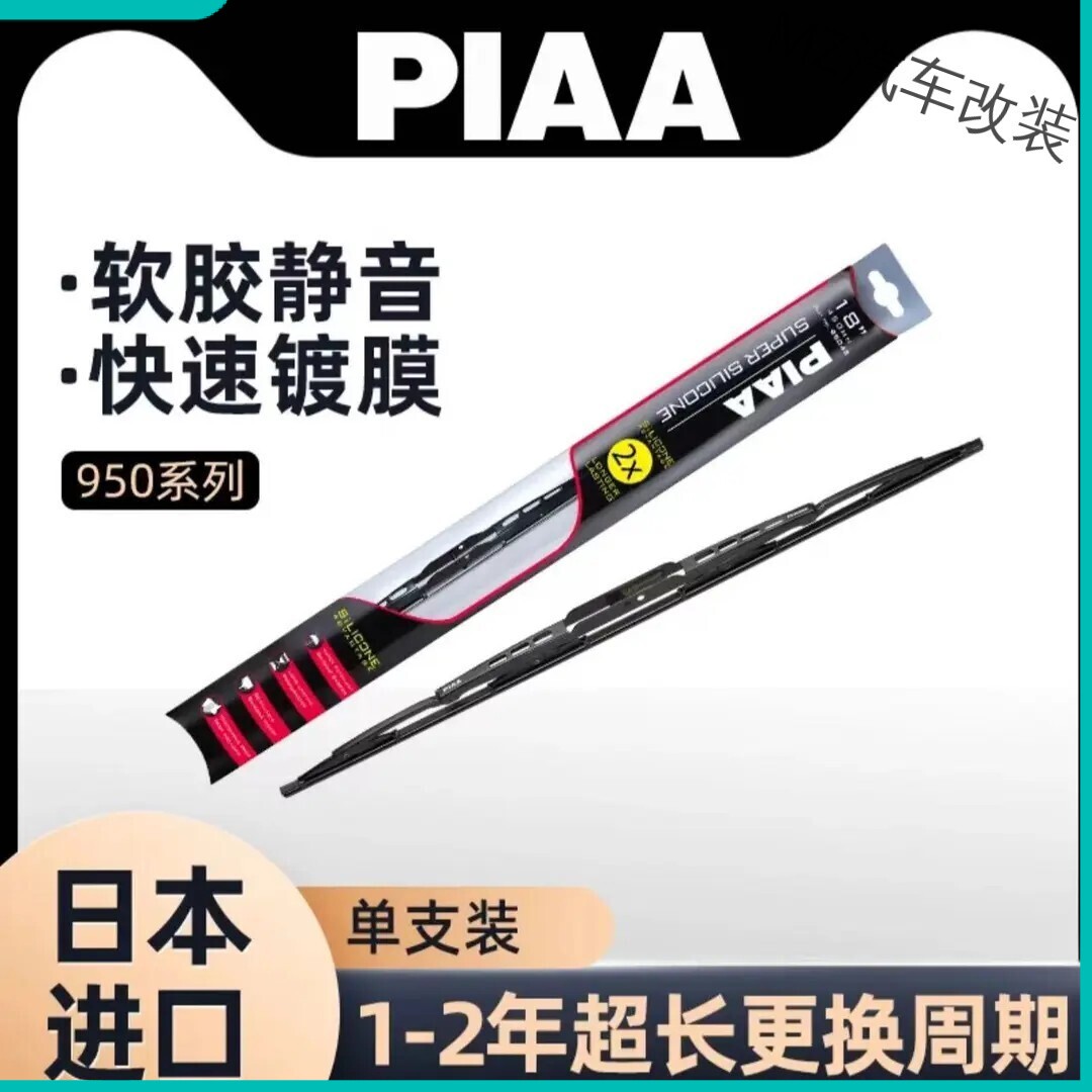 PIAA镀膜雨刮日本雨刮专用U型接口镀膜雨刮器静音网红汽车配件