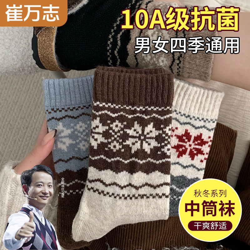 美拉德咖色袜子女秋冬季羊毛中筒袜费尔岛复古保暖袜日系长袜冬天