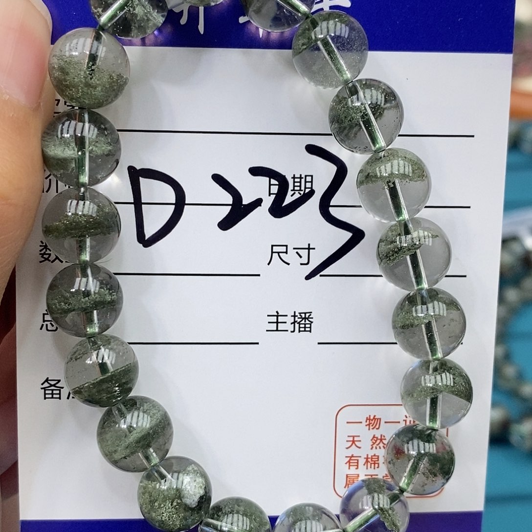 水晶手链未镶嵌绿幽灵9.5mm